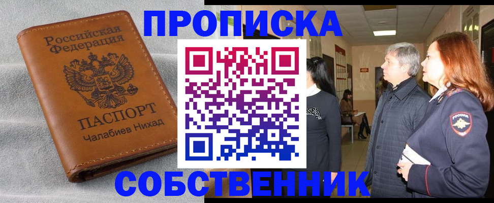 временная прописка в Малоярославце