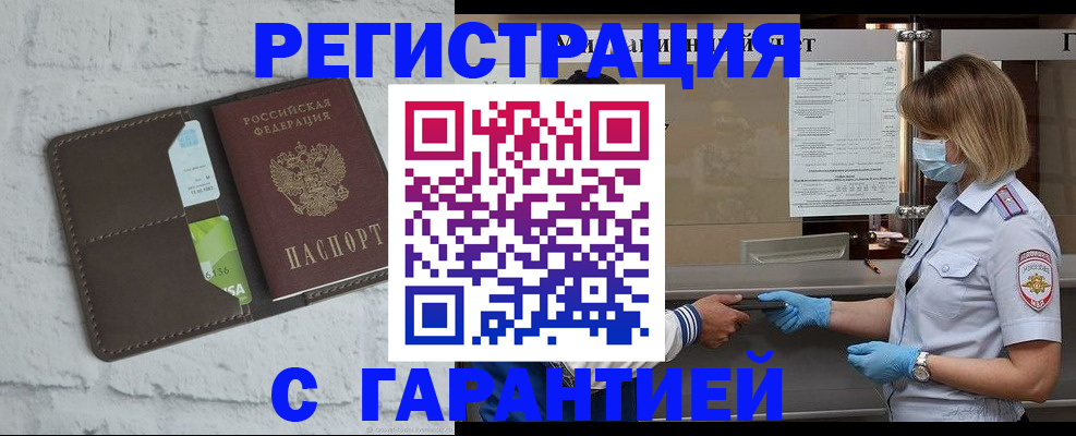 временная регистрация гарантия в Малоярославце